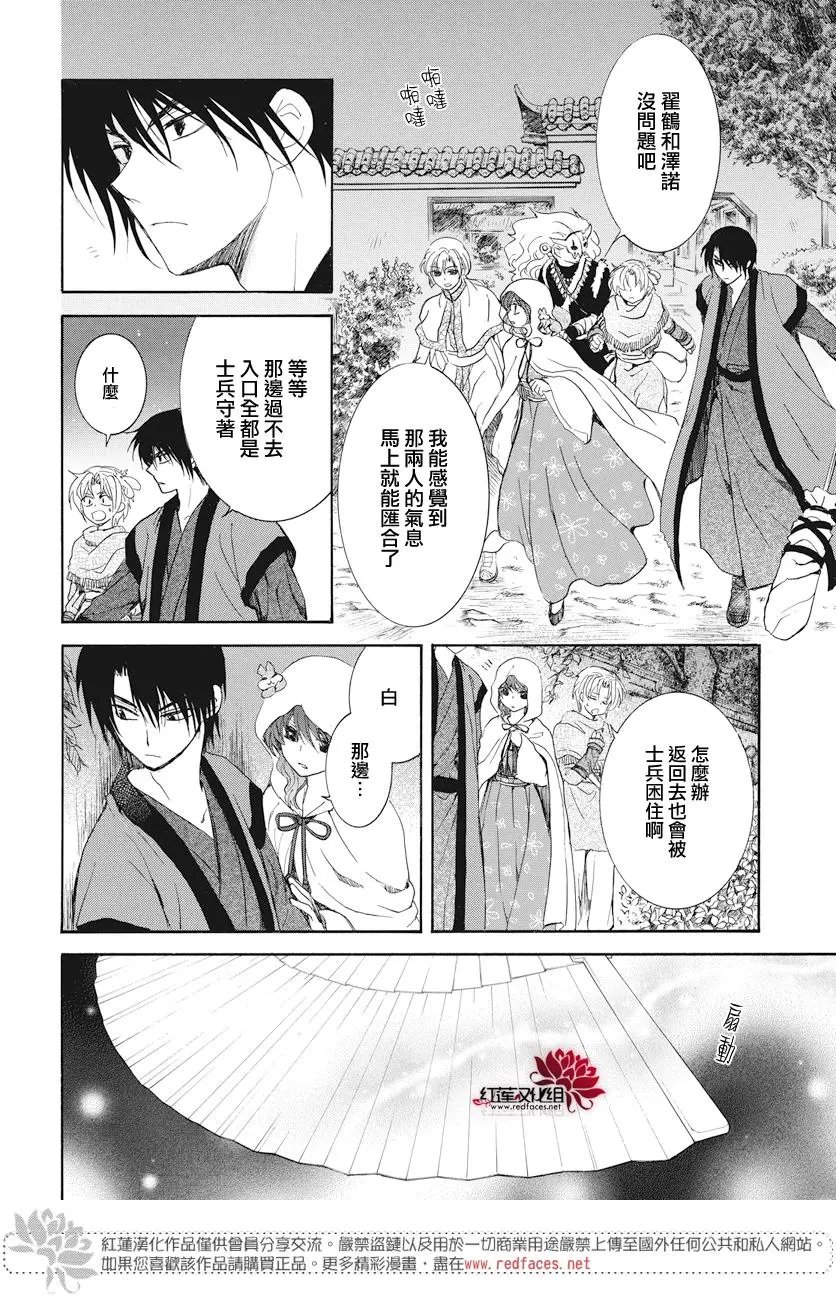 第161话 井虞霓大人怒火中烧