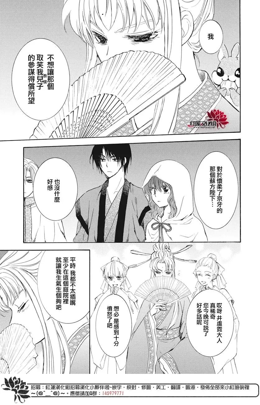 第161话 井虞霓大人怒火中烧