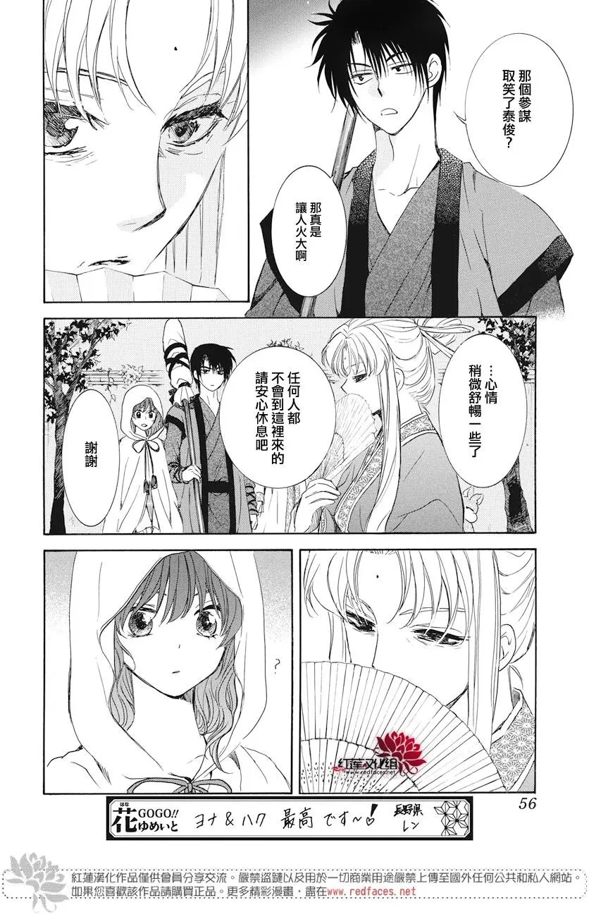 第161话 井虞霓大人怒火中烧