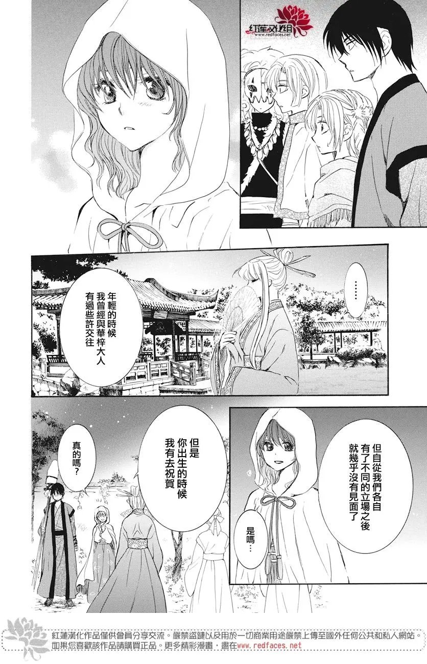 第161话 井虞霓大人怒火中烧