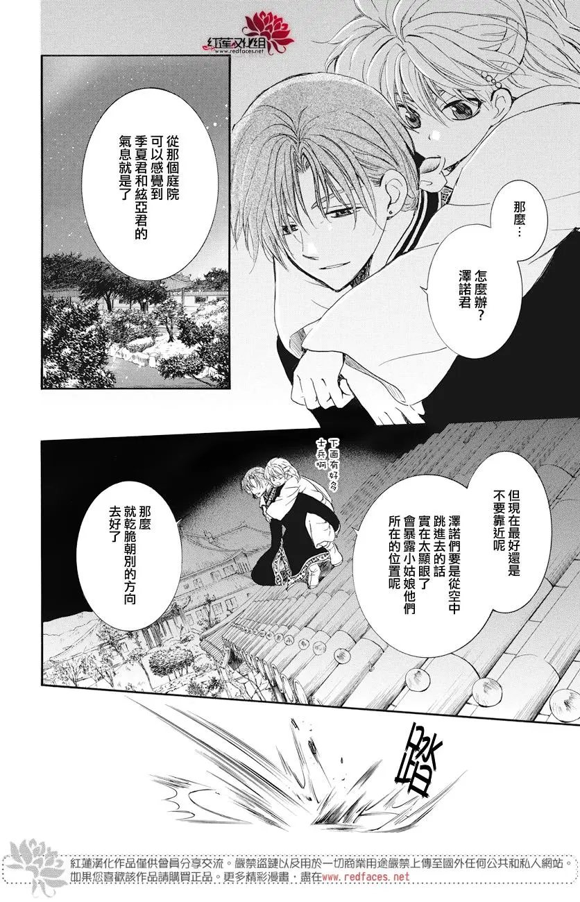 第161话 井虞霓大人怒火中烧