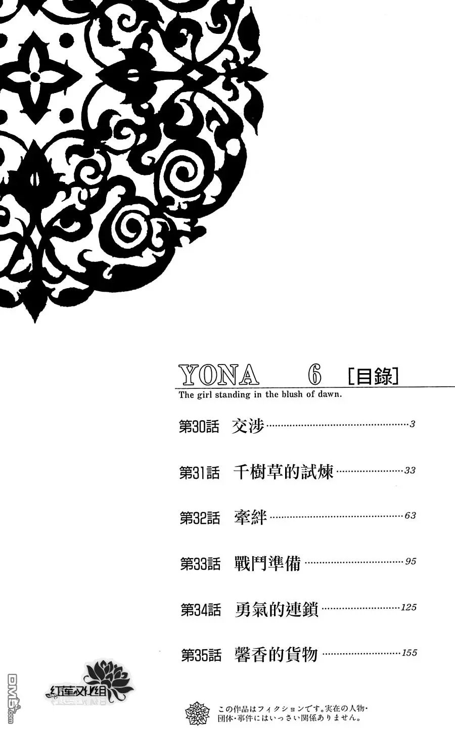 第30话 交涉
