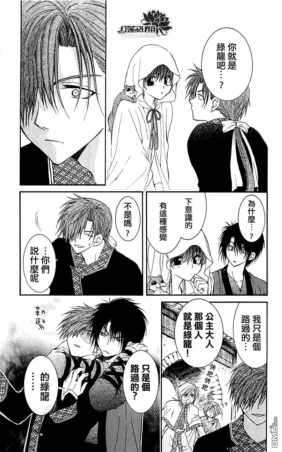 第30话 交涉