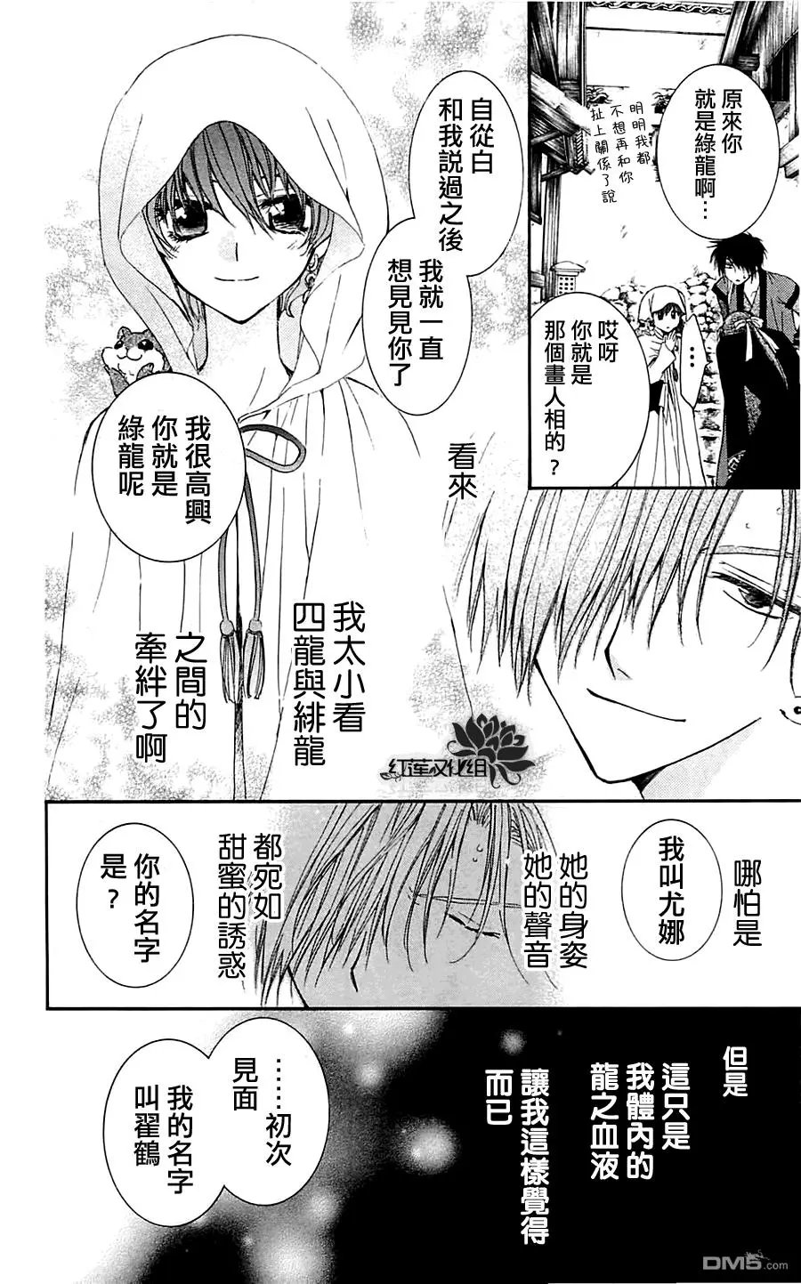 第30话 交涉
