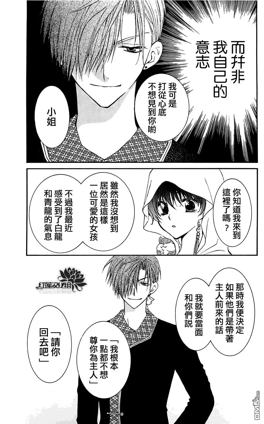 第30话 交涉