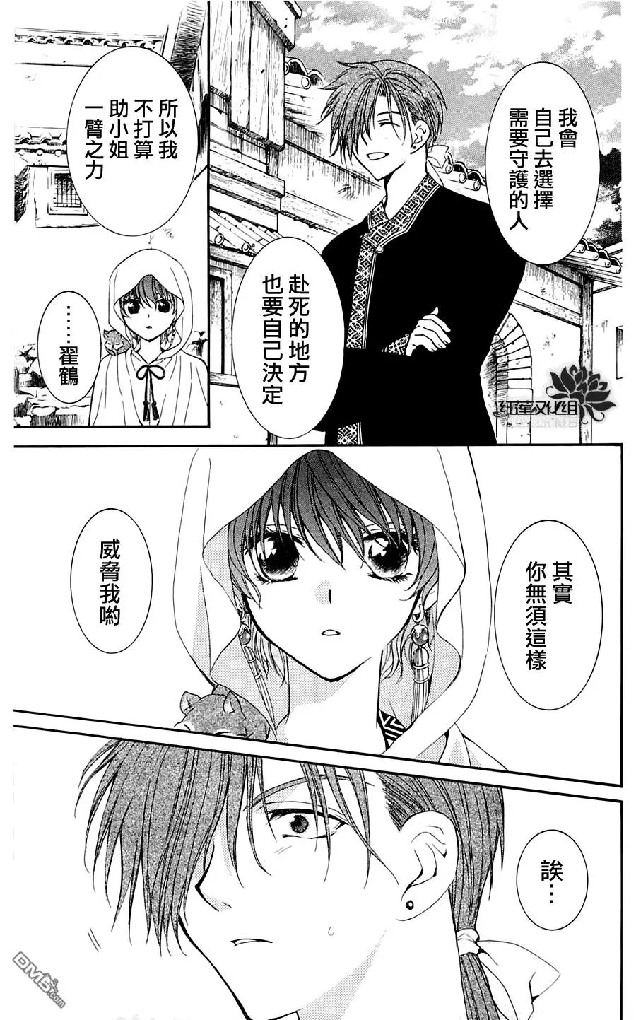 第30话 交涉