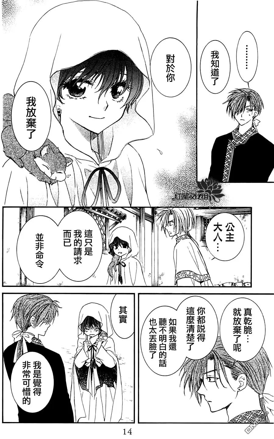 第30话 交涉