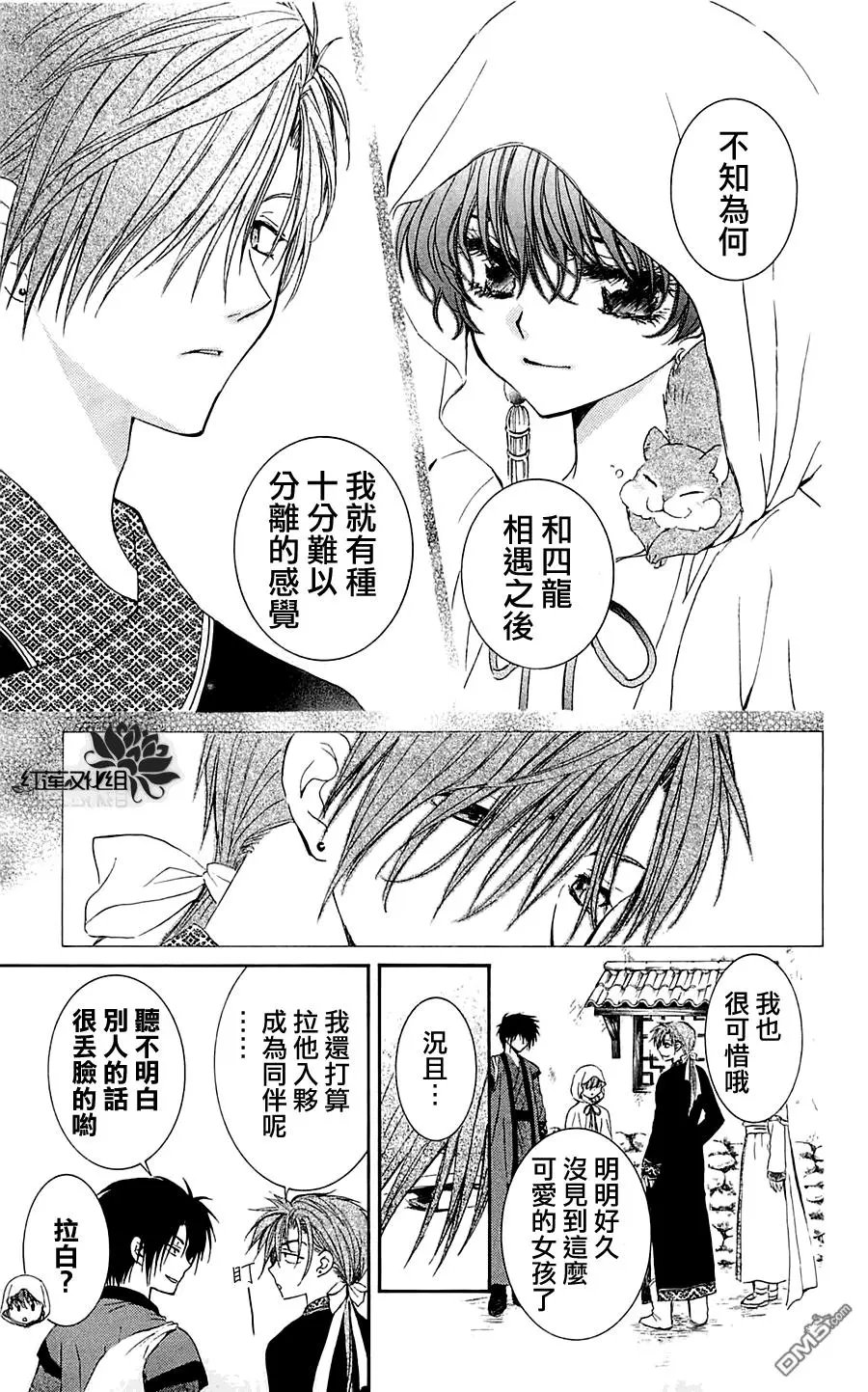 第30话 交涉
