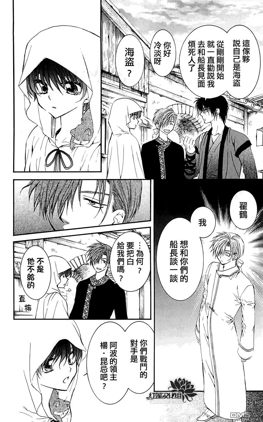 第30话 交涉