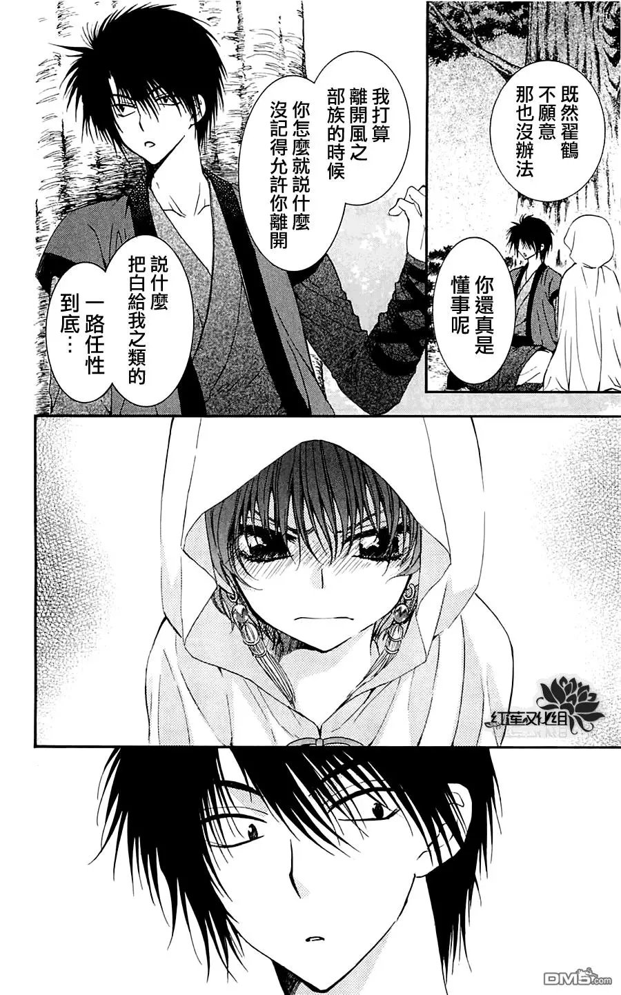第30话 交涉