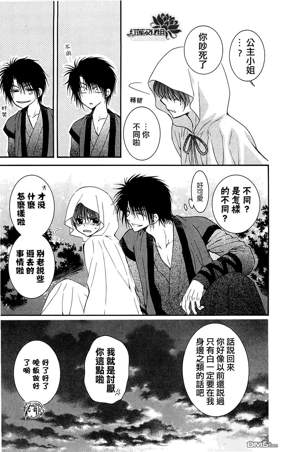 第30话 交涉