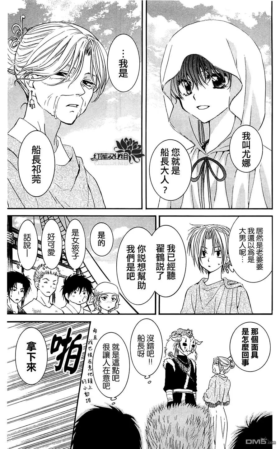 第30话 交涉