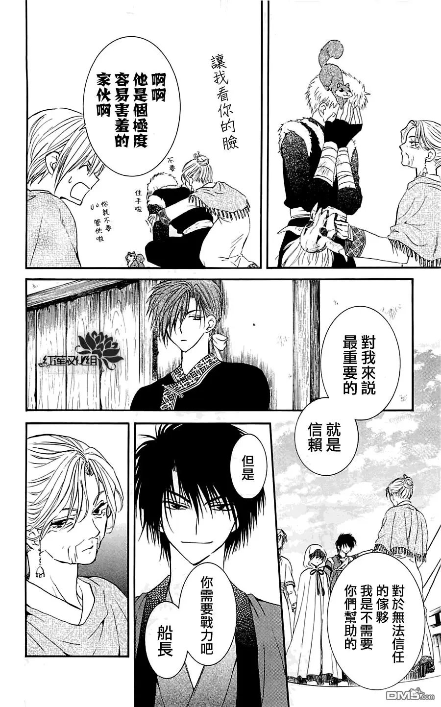 第30话 交涉