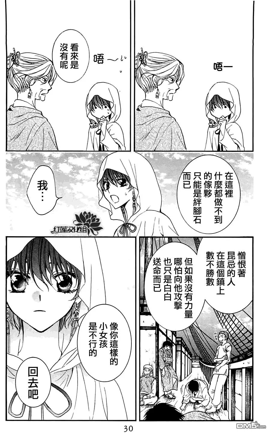 第30话 交涉