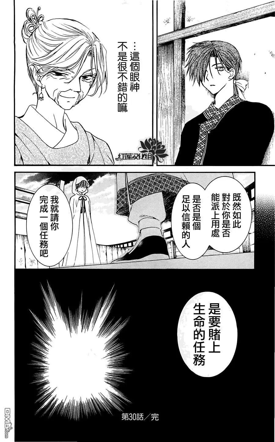 第30话 交涉