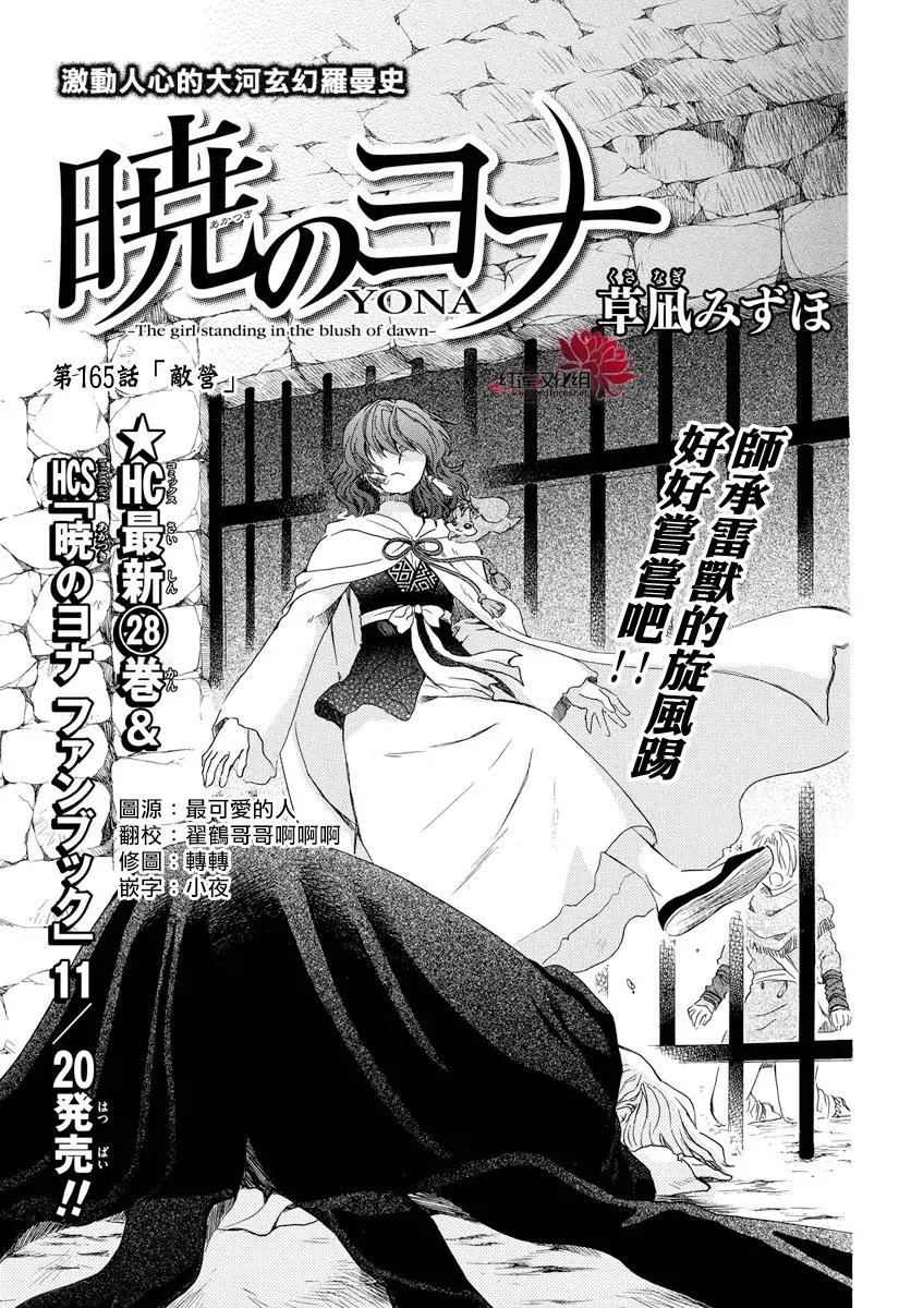 第165话 敌营