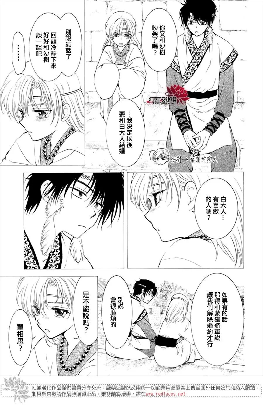 第177话 虽然我听到了