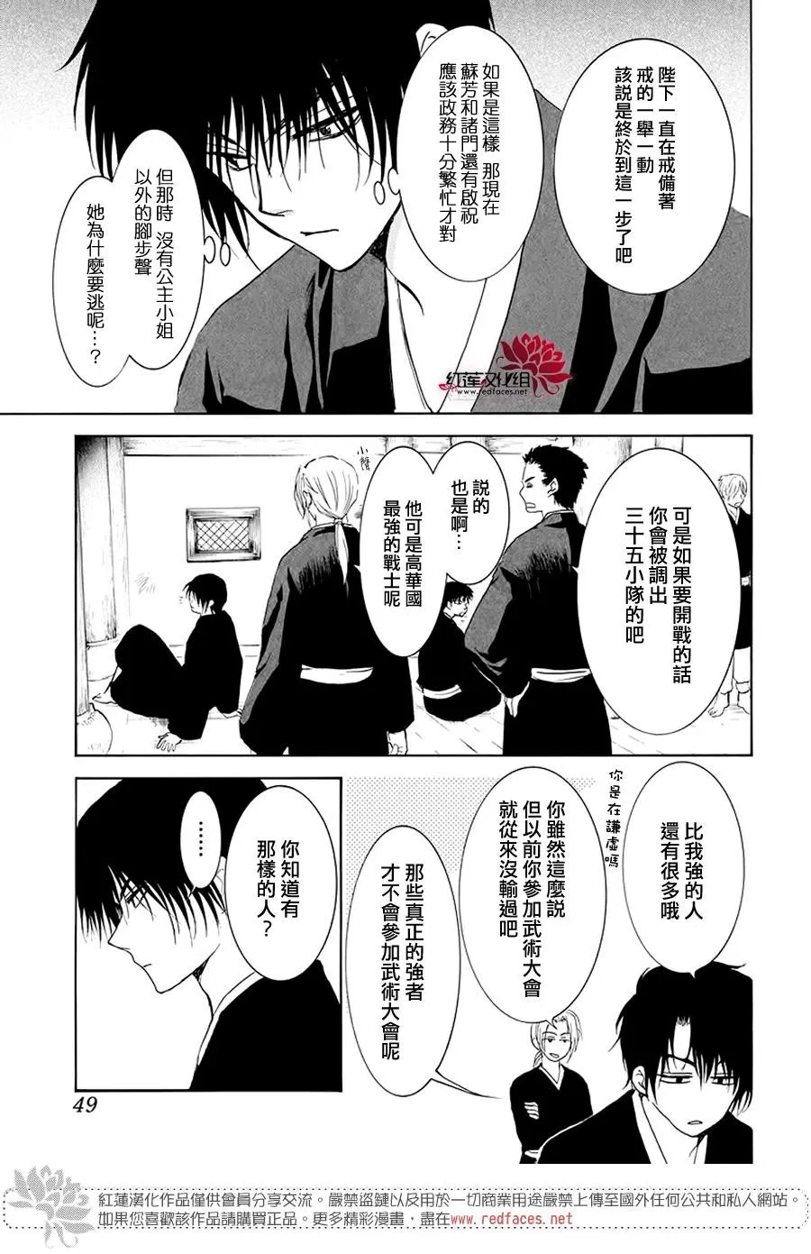 第189章 绯龙王