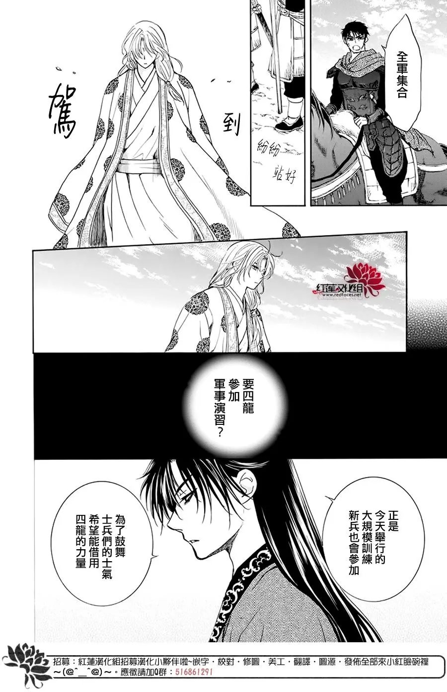 第189章 绯龙王