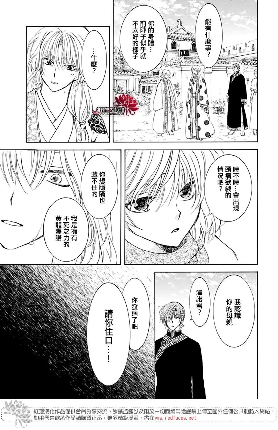 第189章 绯龙王