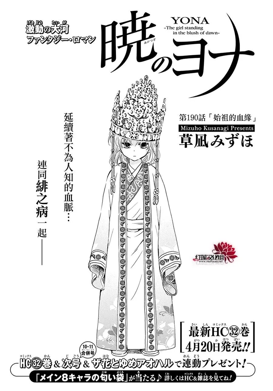 第190章 始祖的血缘