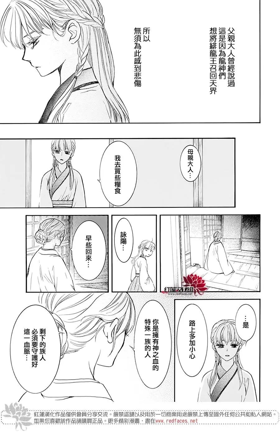 第190章 始祖的血缘