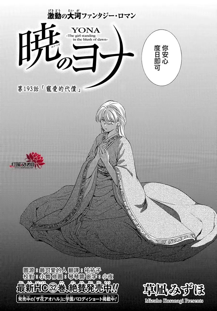 第193话 宠爱的代价