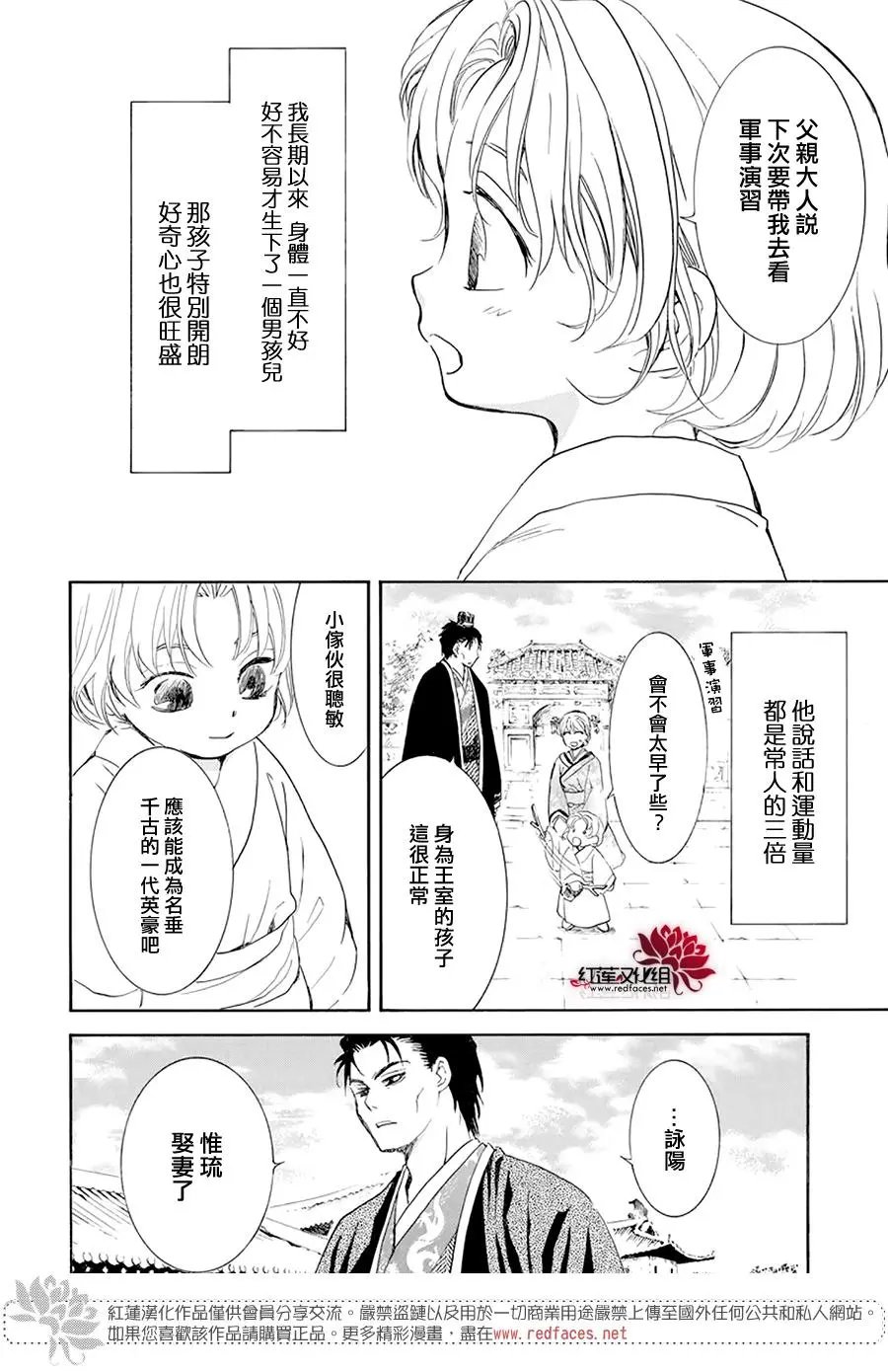 第193话 宠爱的代价