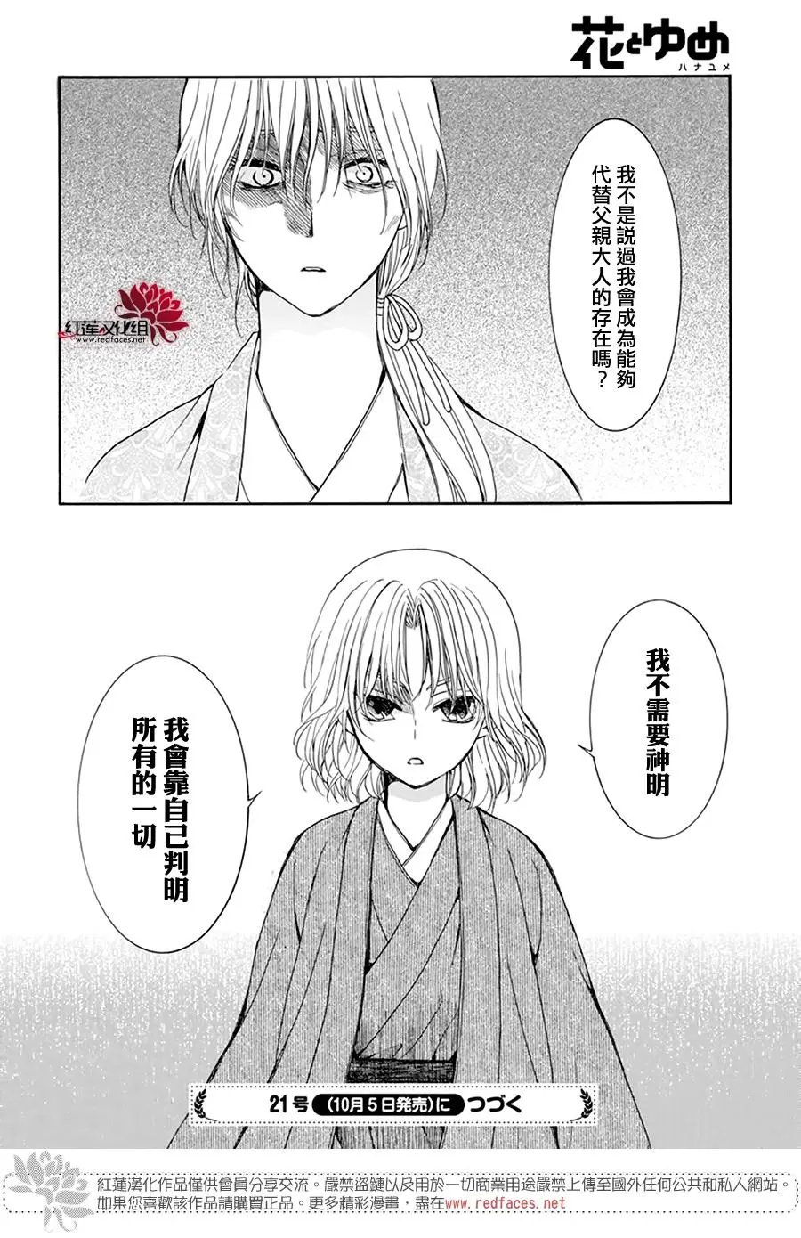 第196话 予以掠夺者被掠夺的伤痛