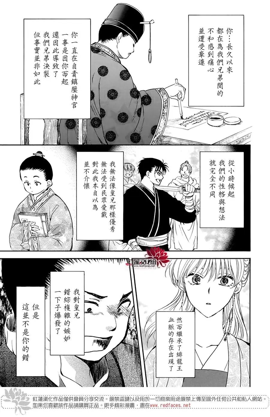 第197话 颤抖的文字