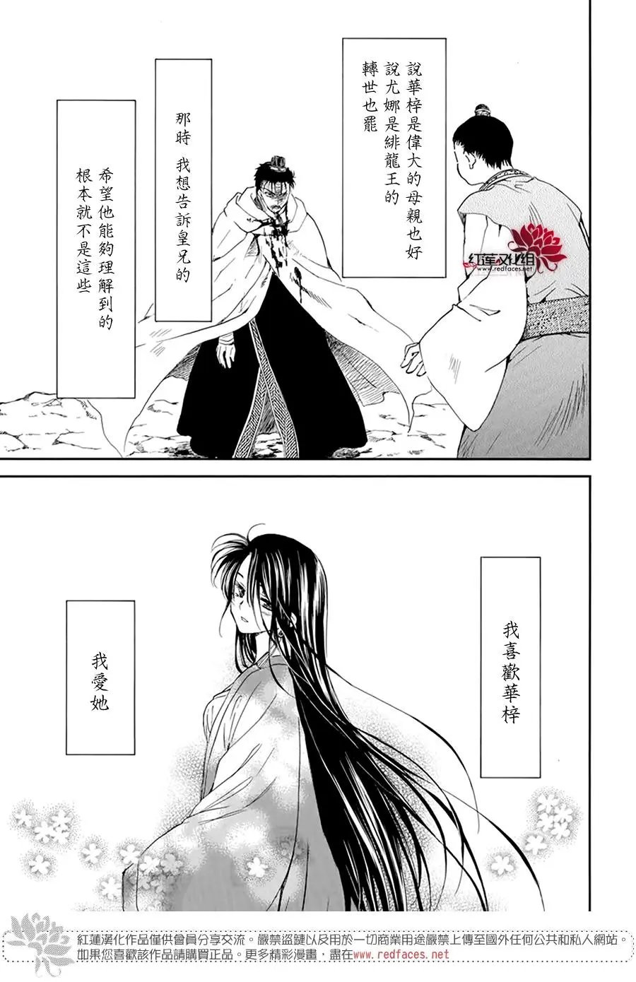 第197话 颤抖的文字