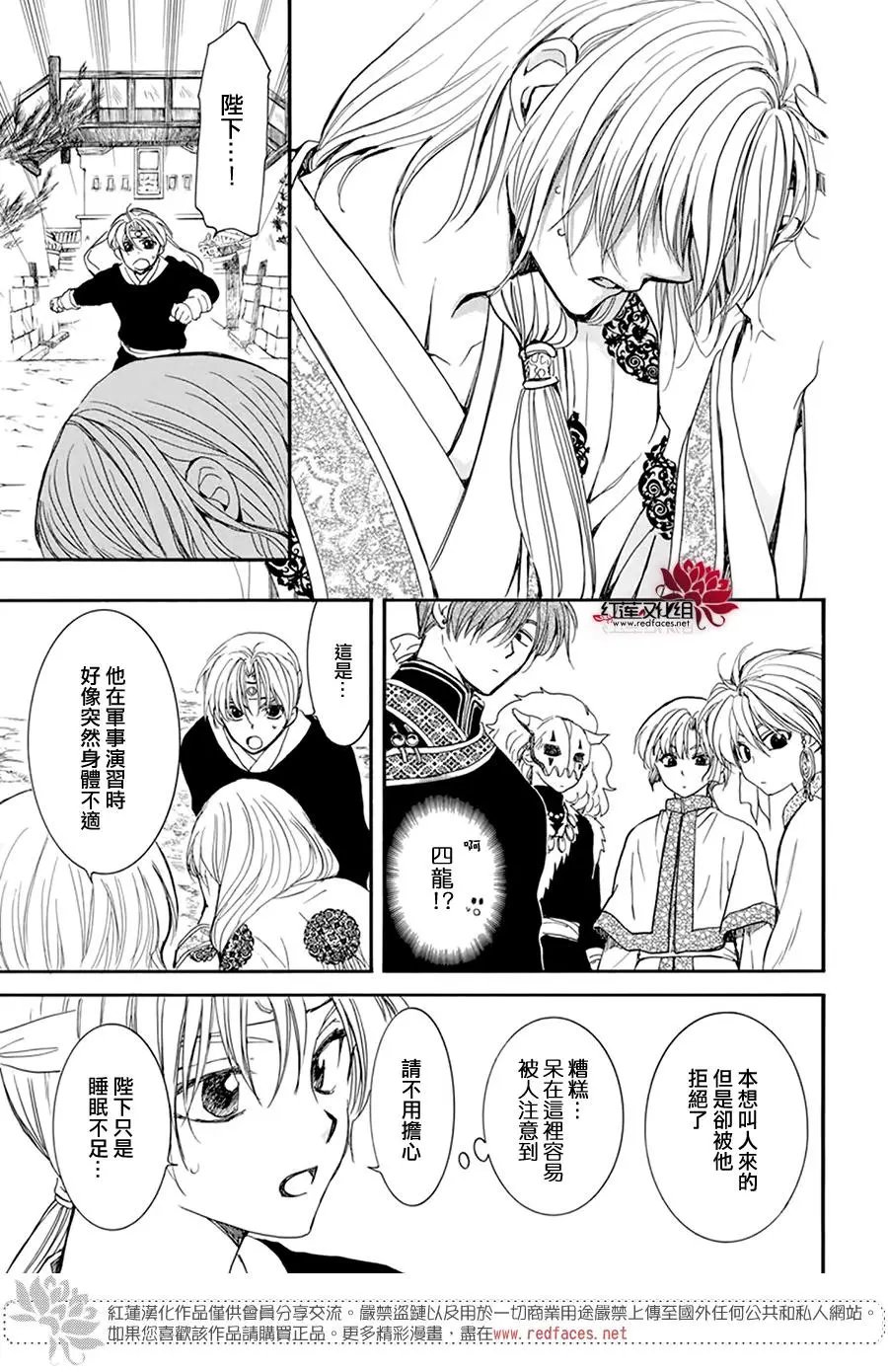 第198话 王室之人