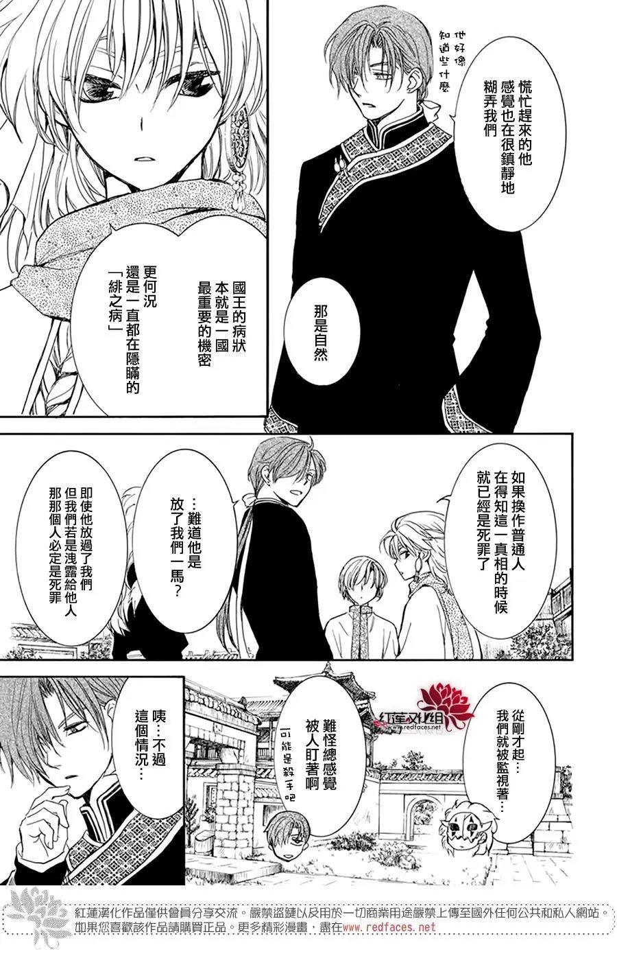 第198话 王室之人