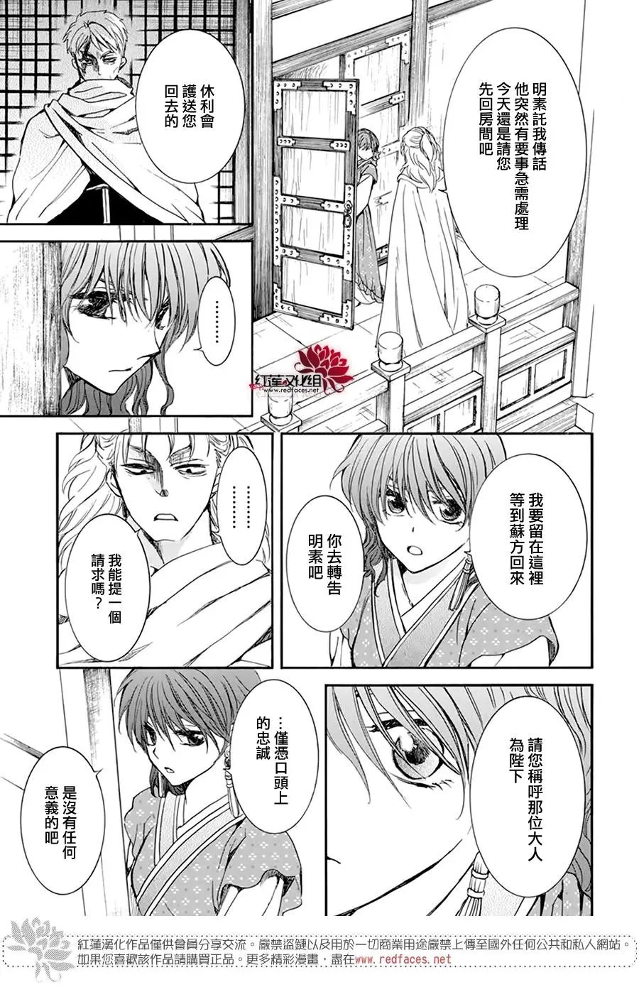 第198话 王室之人