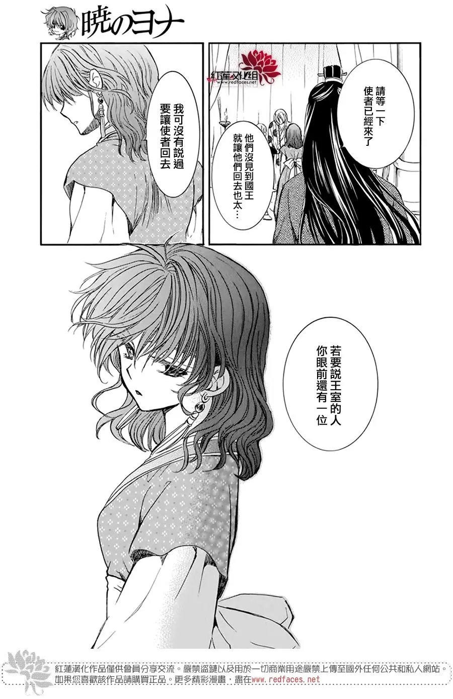 第198话 王室之人