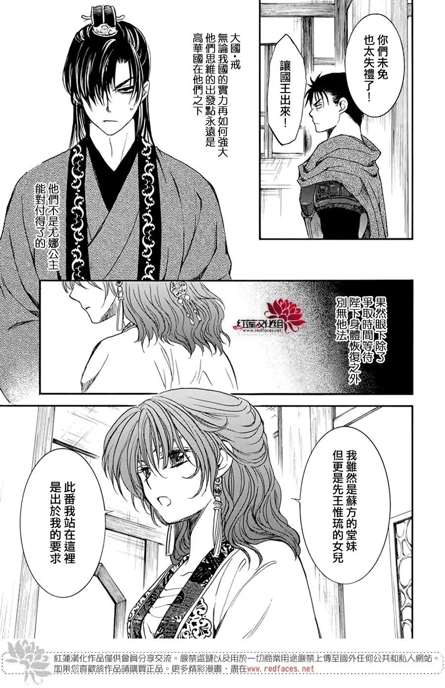 第198话 王室之人