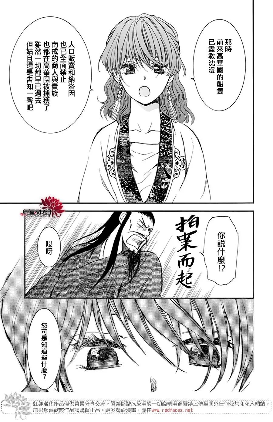 第198话 王室之人
