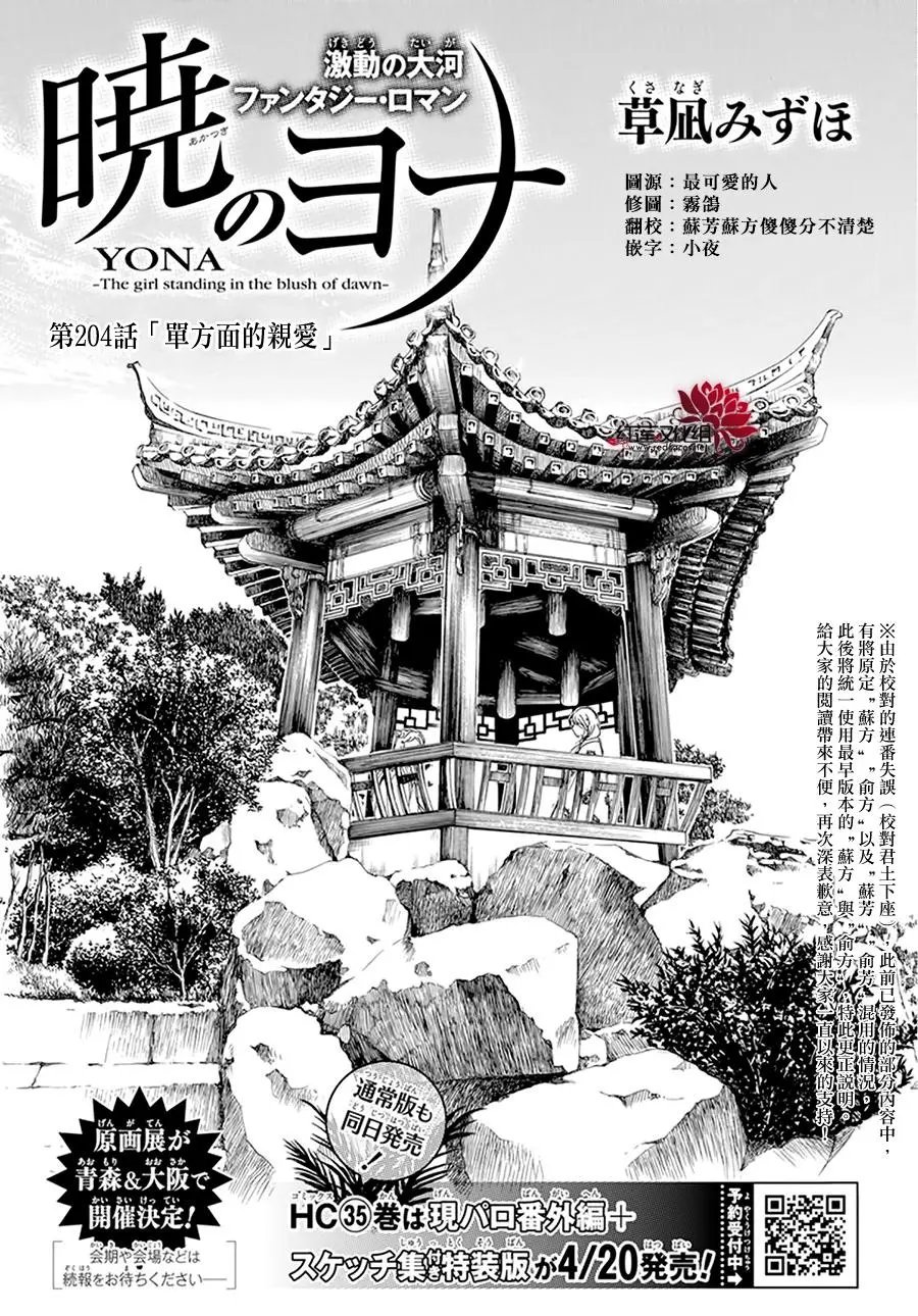 第204话 单方面的亲爱