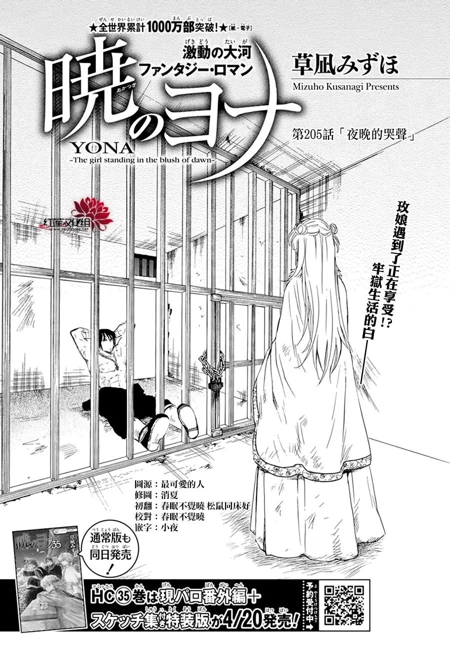 第205话 夜晚的哭声