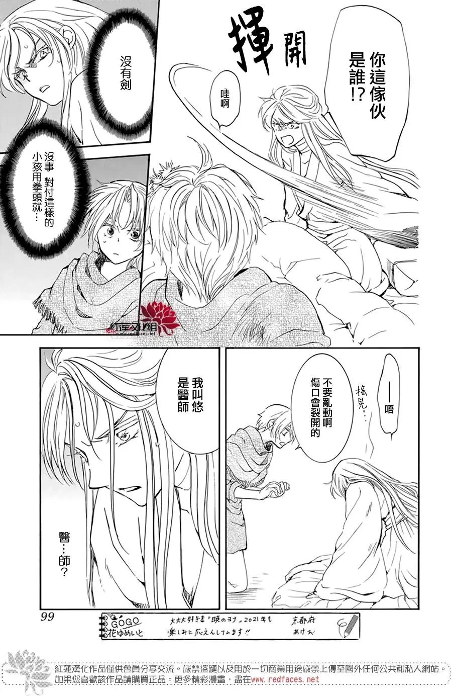 第205话 夜晚的哭声