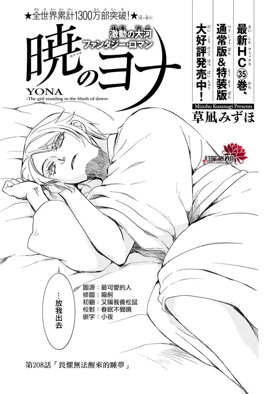 第208话 畏惧无法醒来的睡梦