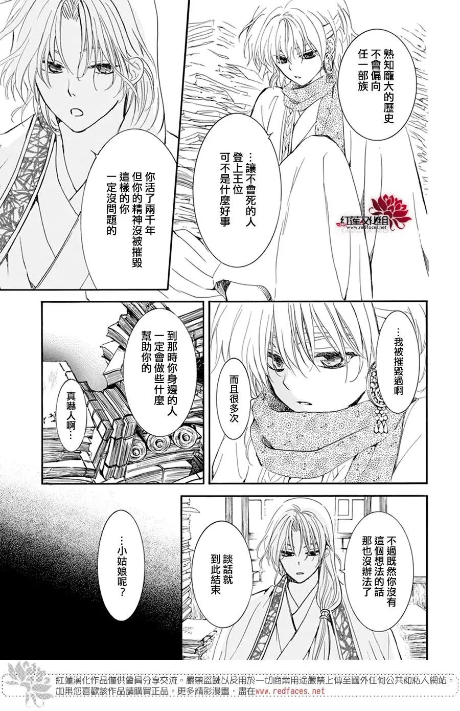 第208话 畏惧无法醒来的睡梦