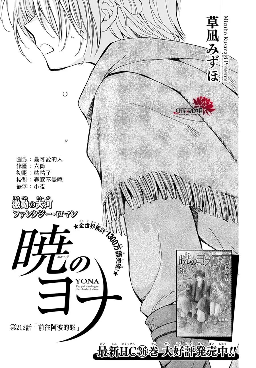 第212话 前往阿波的悠