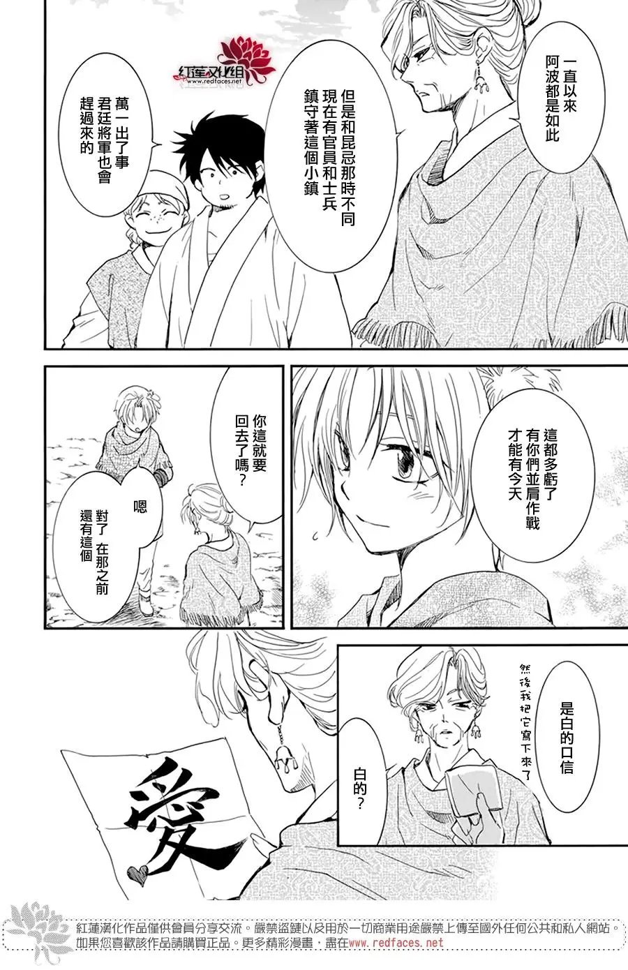 第212话 前往阿波的悠