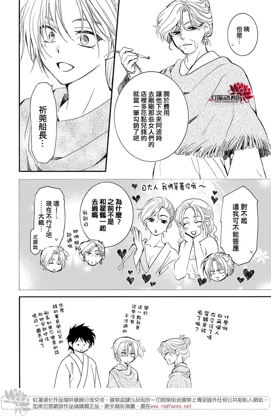 第212话 前往阿波的悠
