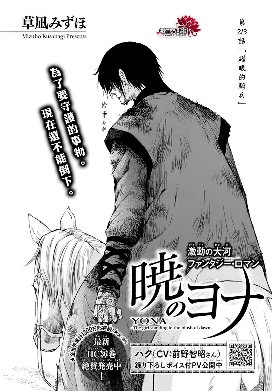 第213话 耀眼的骑兵