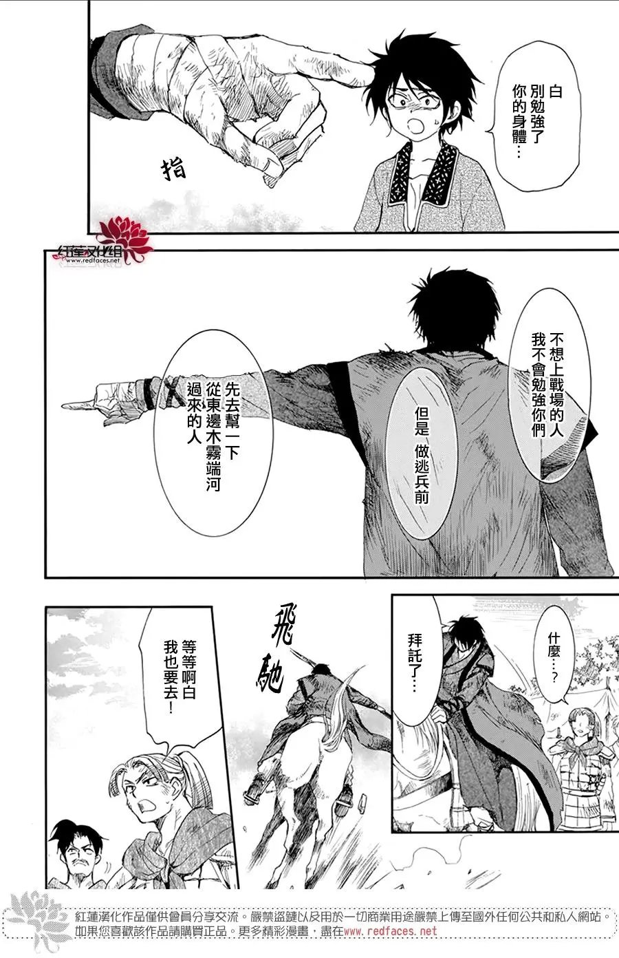 第213话 耀眼的骑兵