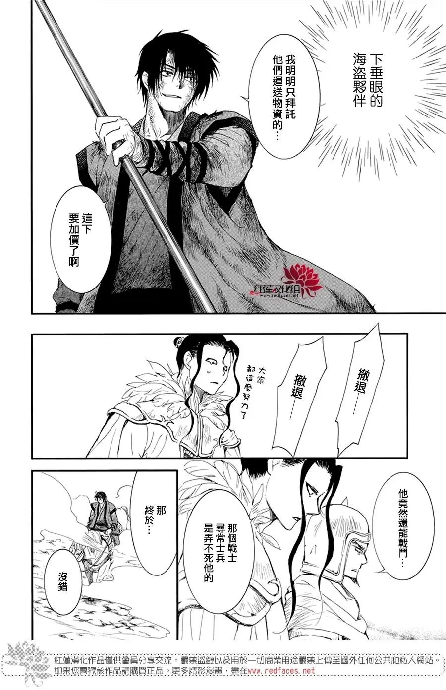 第213话 耀眼的骑兵