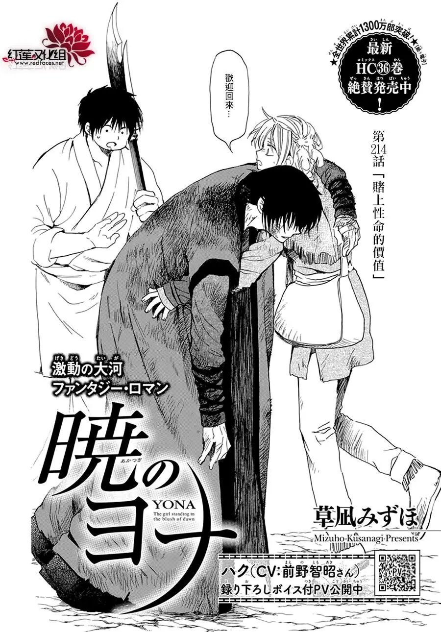 第214话 赌上性命的价值