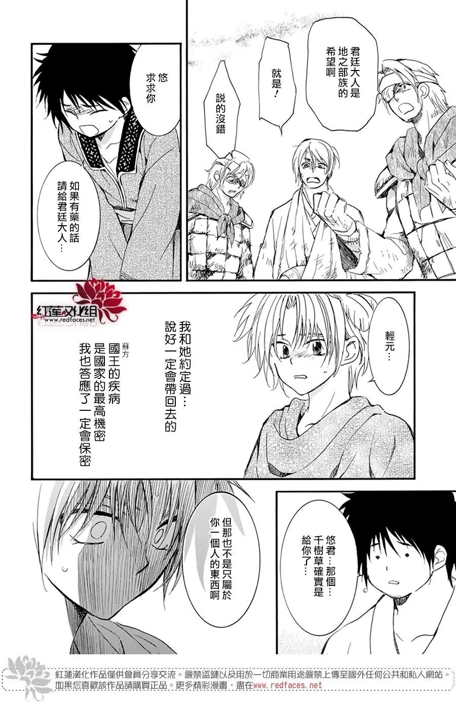 第214话 赌上性命的价值